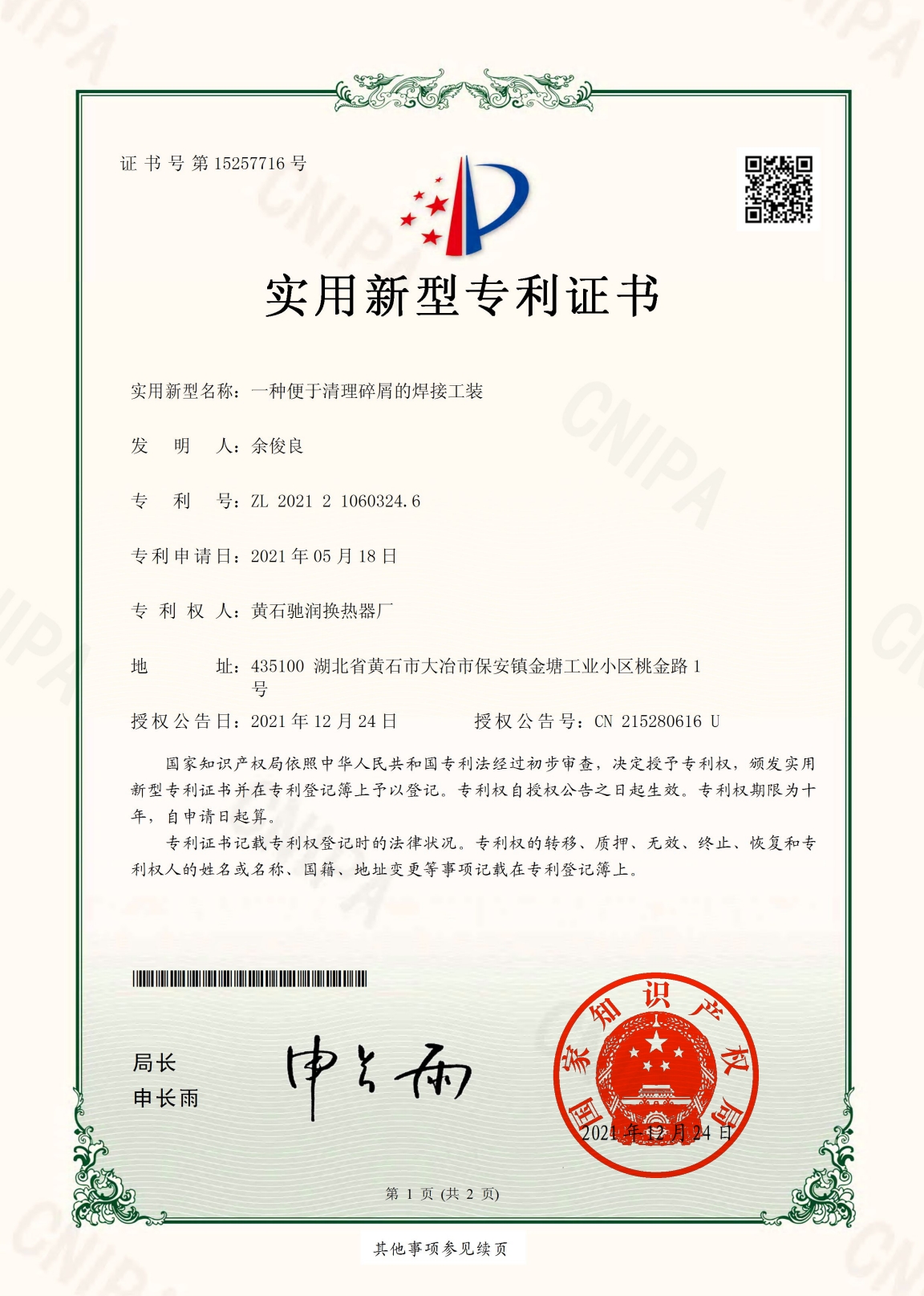 实用型专利证书