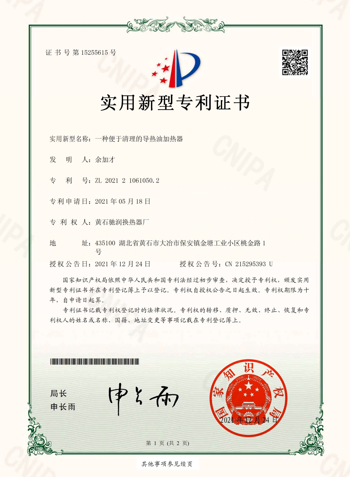 实用型专利证书